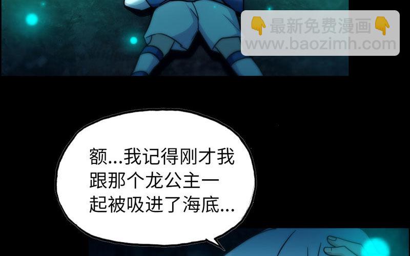 51-深海遗迹(1/2)-第55话