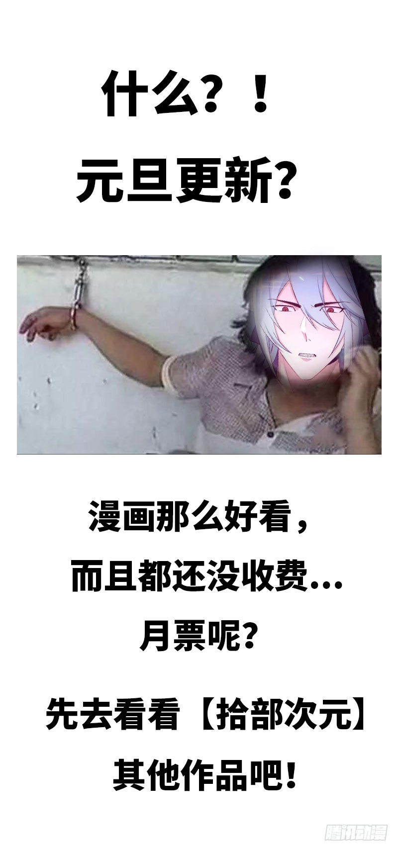 元旦公告-第57话