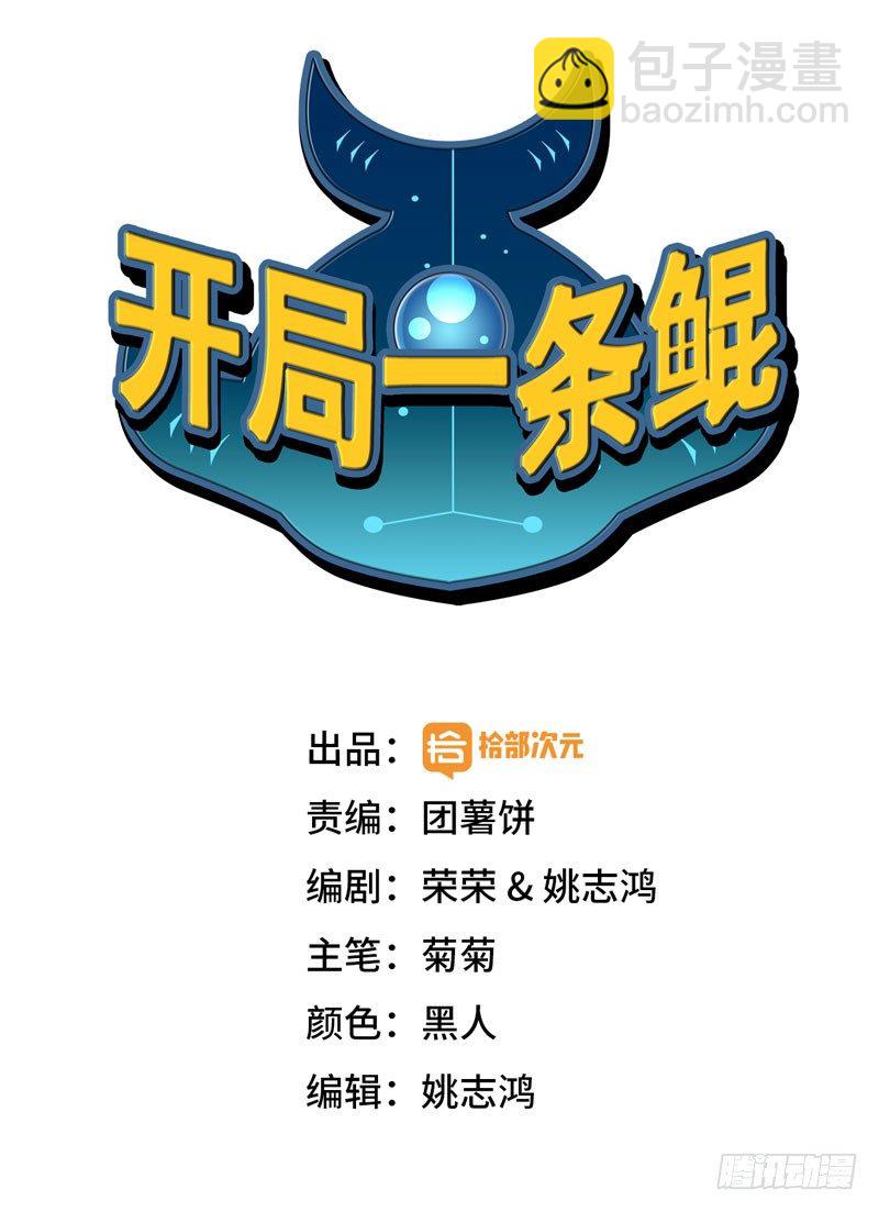 59-靓鲲收靓(1/2)-第65话