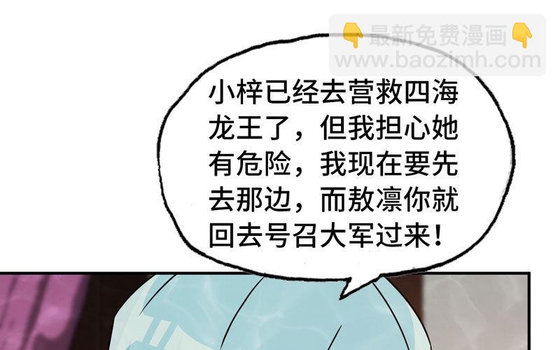 60-拯救龙王(1/2)-第67话