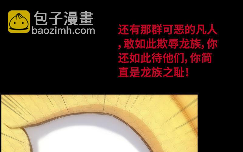 70-祖龙王(1/2)-第77话