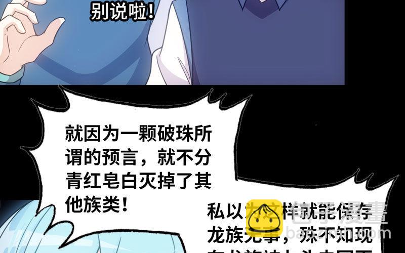 70-祖龙王(1/2)-第77话