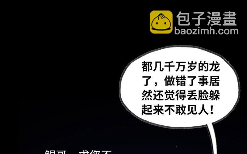 70-祖龙王(1/2)-第77话