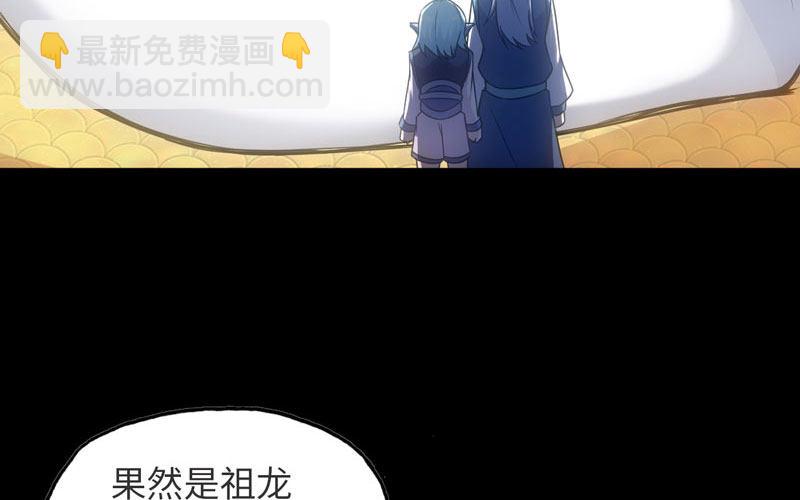 70-祖龙王(1/2)-第77话