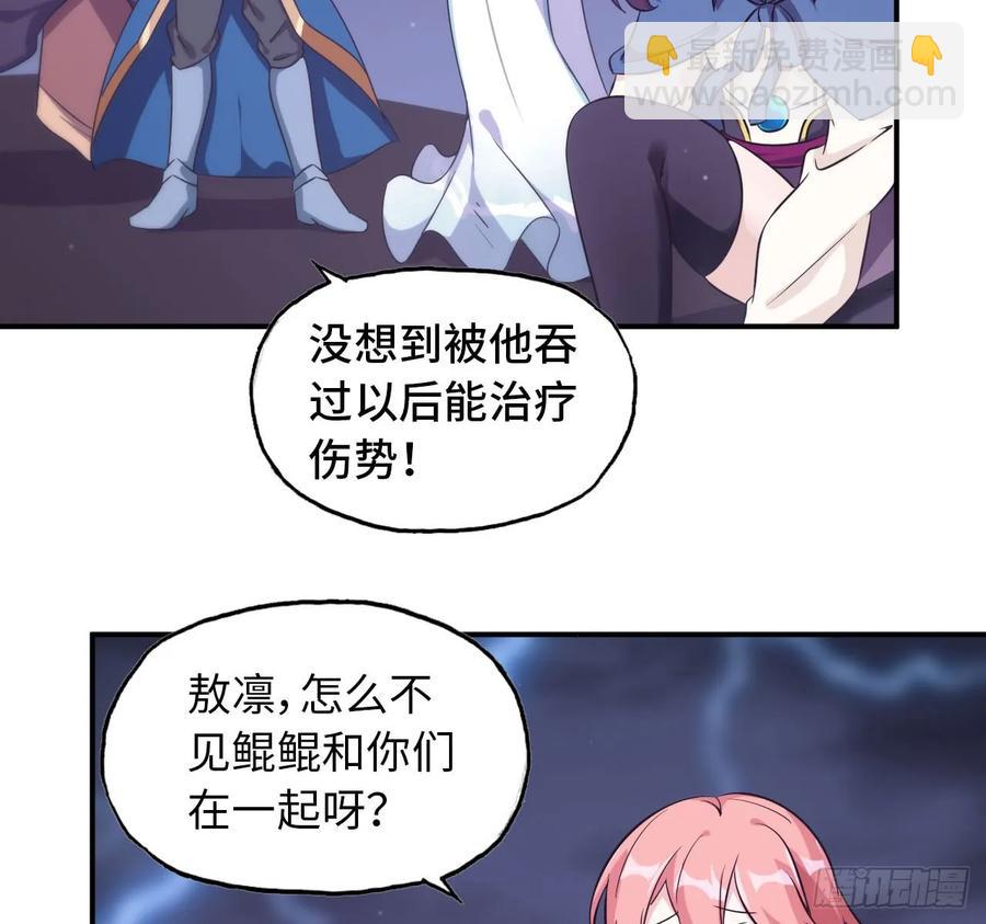 87-认真的鲲(1/2)-第99话