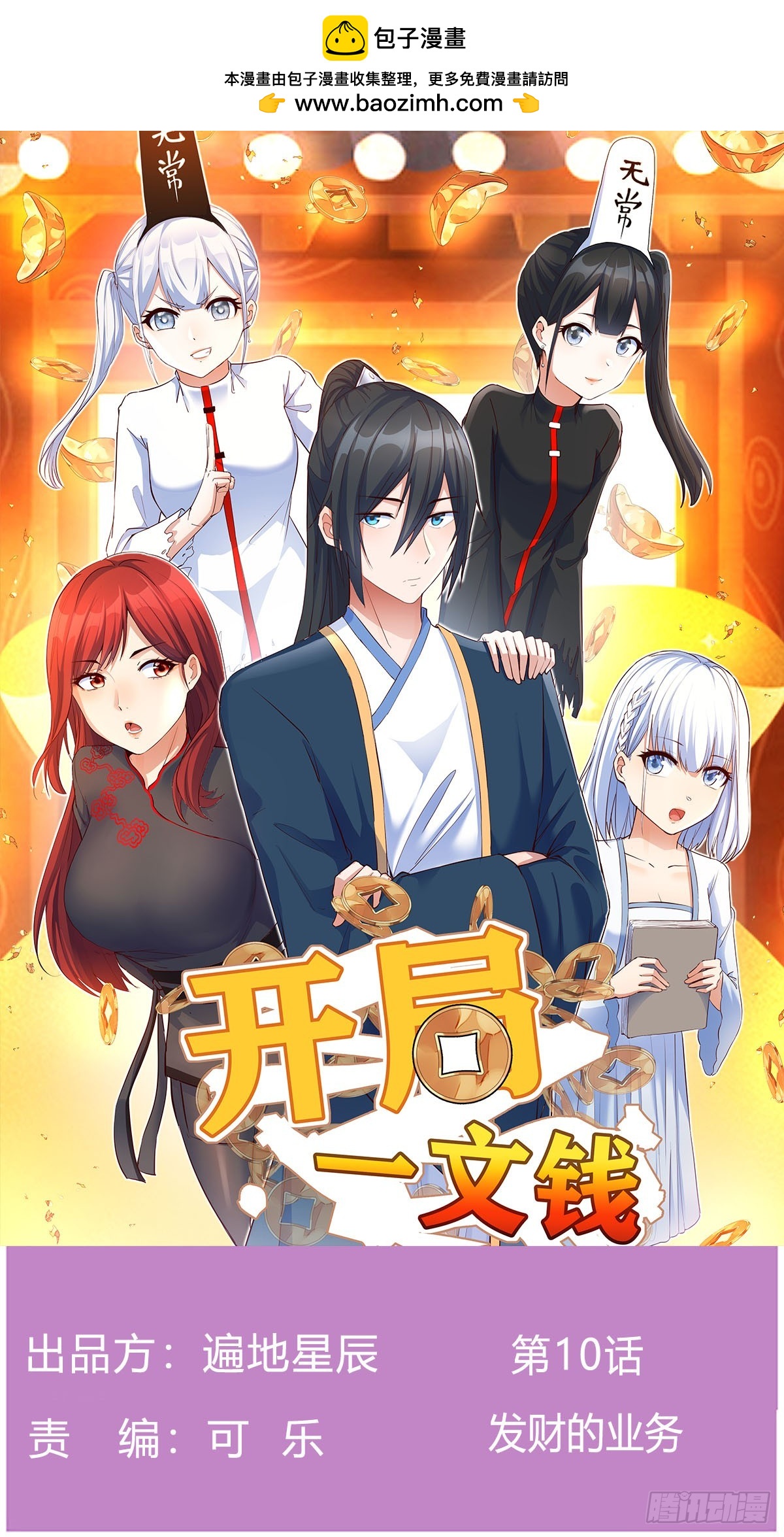 发财的业务(1/2)-第11话