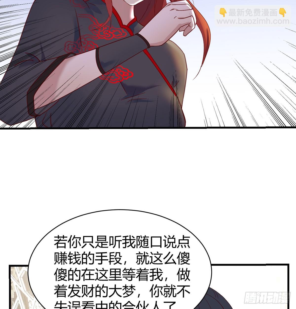 发财的业务(1/2)-第11话