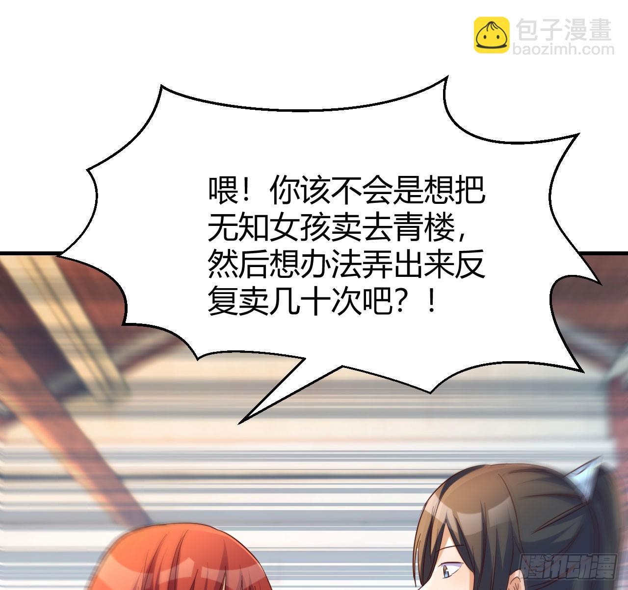 发财的业务(1/2)-第11话