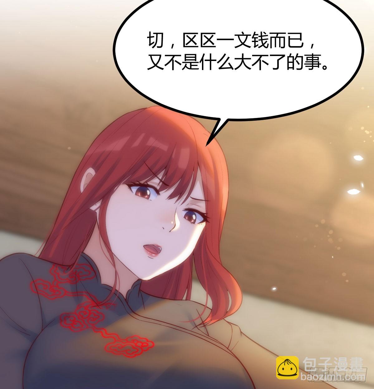 发财的业务(1/2)-第11话