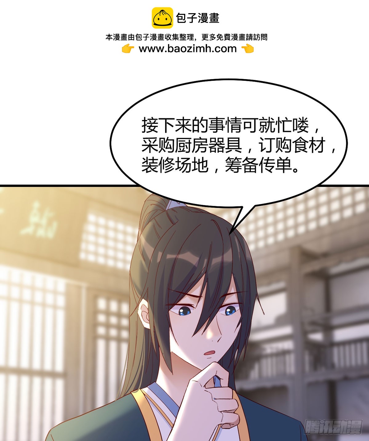 开店准备(1/2)-第15话