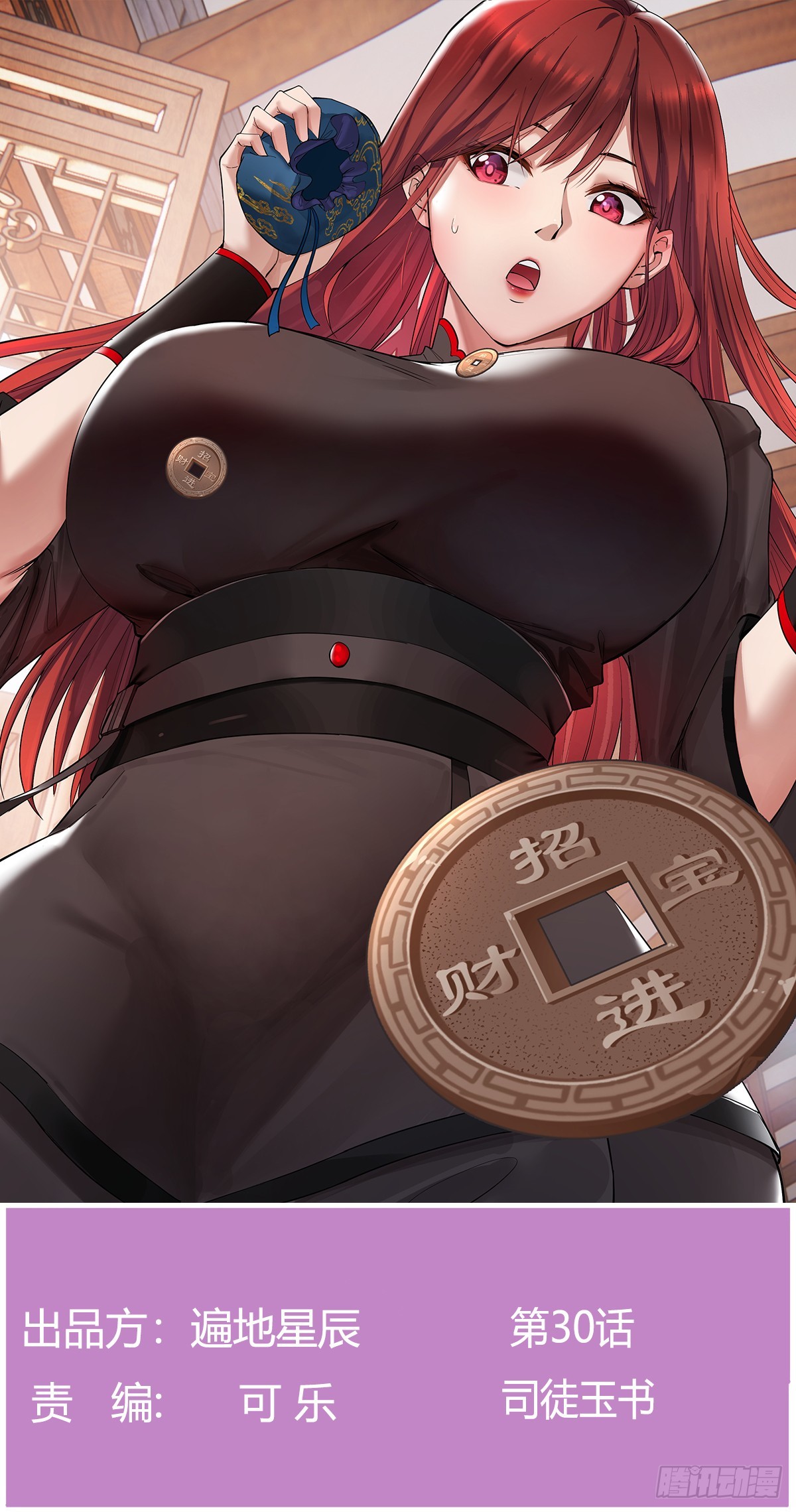 司徒玉书(1/2)-第31话