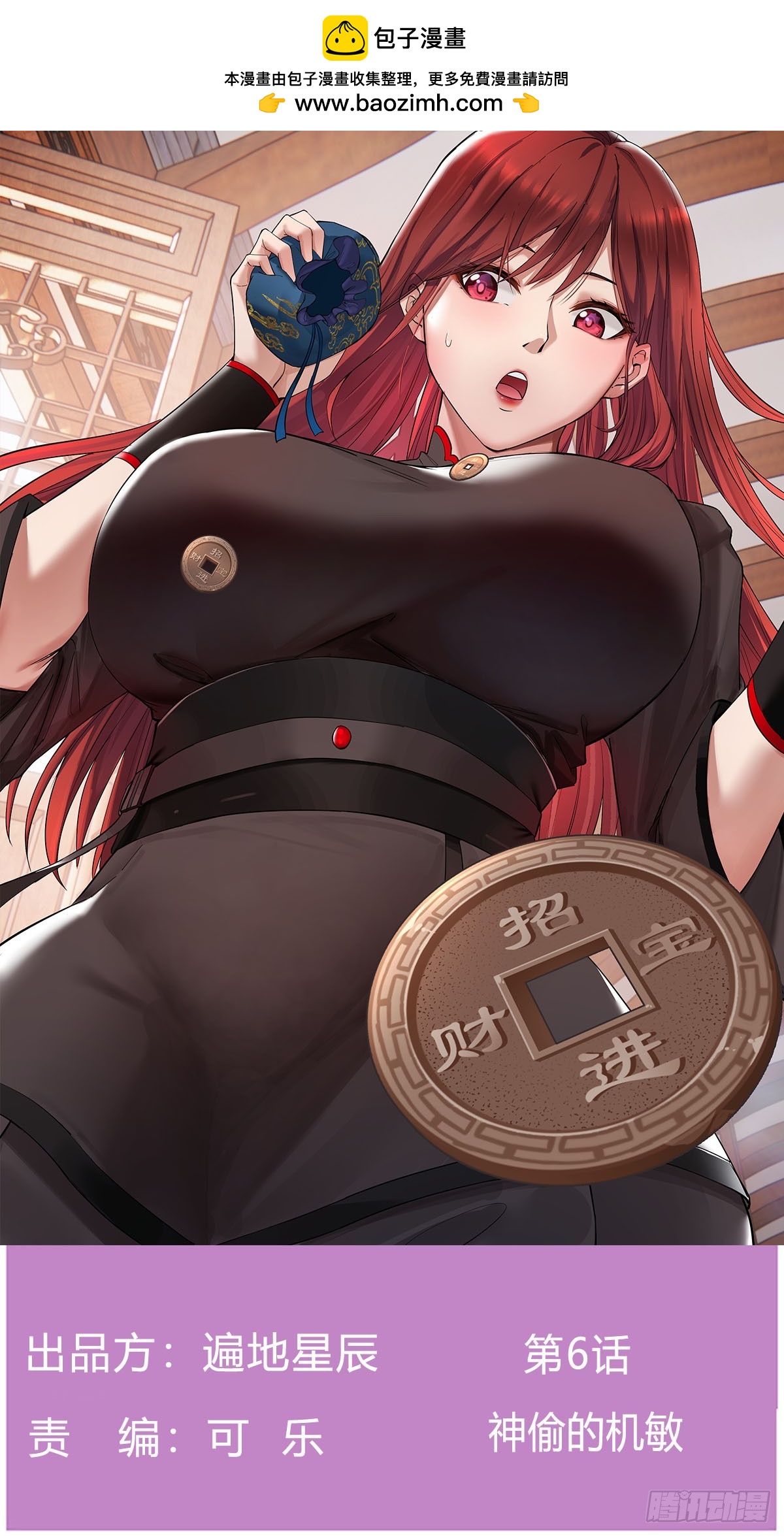 神偷的机敏(1/2)-第7话