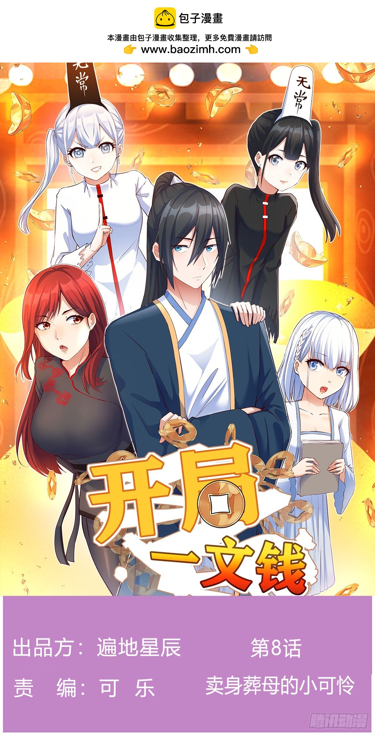 卖身葬母的小可怜(1/2)-第9话