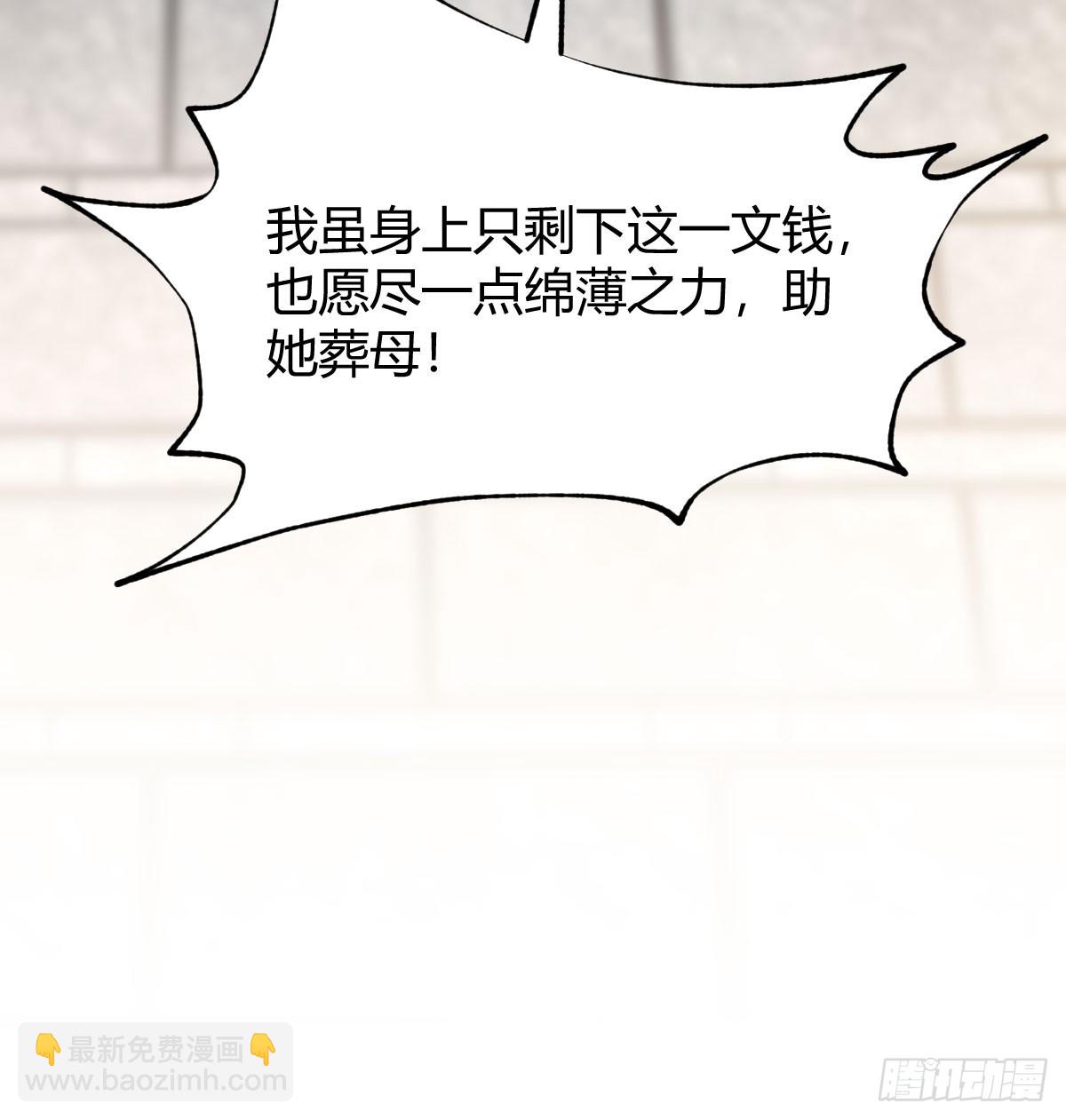 卖身葬母的小可怜(1/2)-第9话