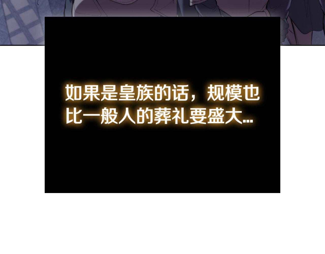 第109话 皇族的葬礼(1/5)-第109话