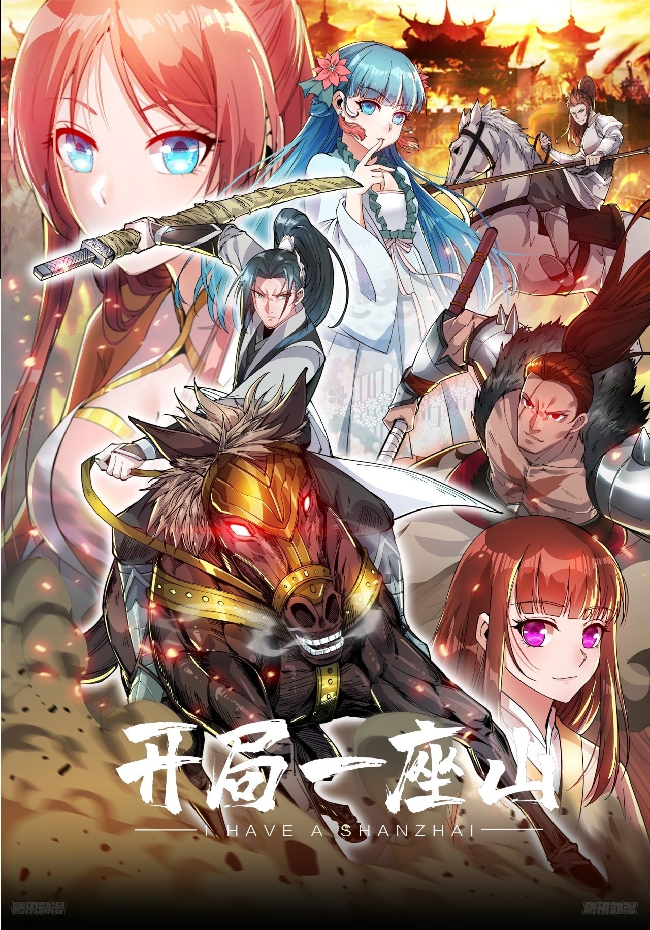 開局一座山 - 第一千零二十五話：斬斷親緣(1/2) - 1