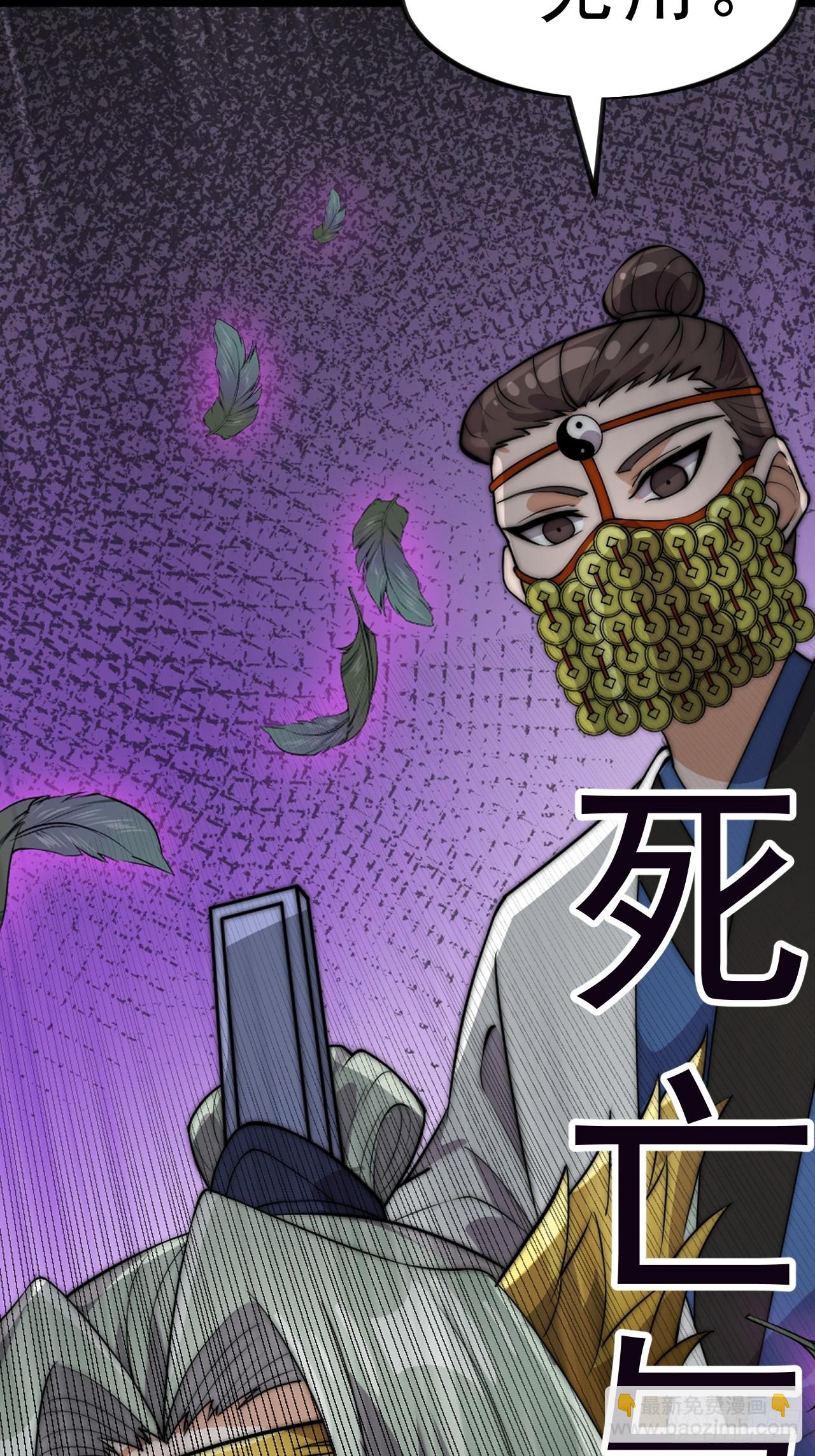 開局一座山 - 第一千零二十七話：清洗內鬼(1/2) - 3