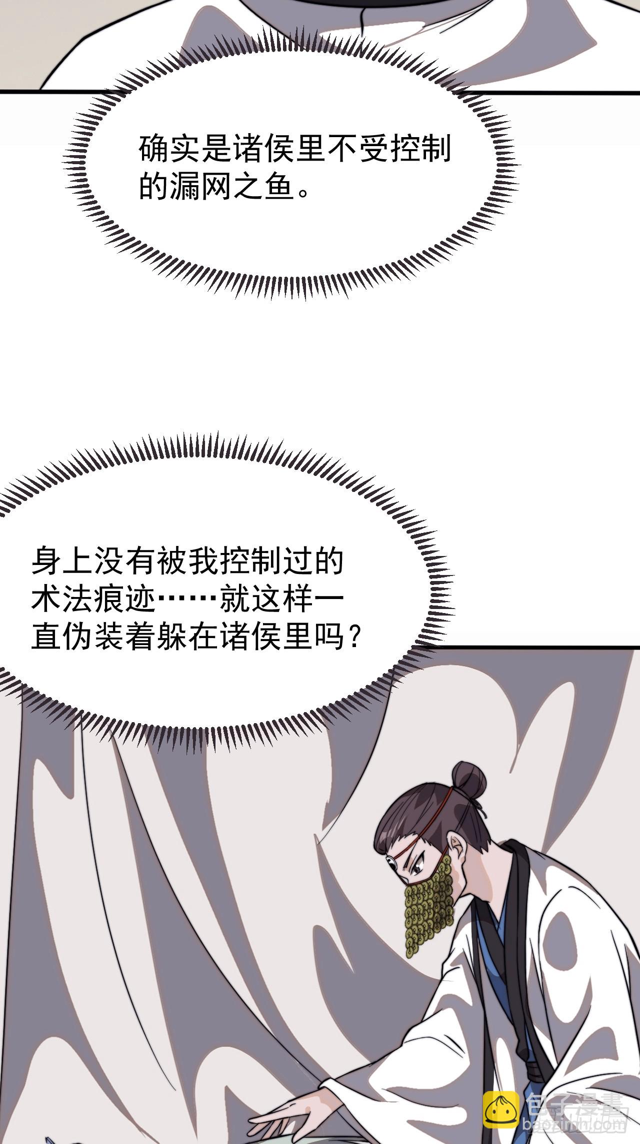 開局一座山 - 第一千零二十七話：清洗內鬼(1/2) - 4