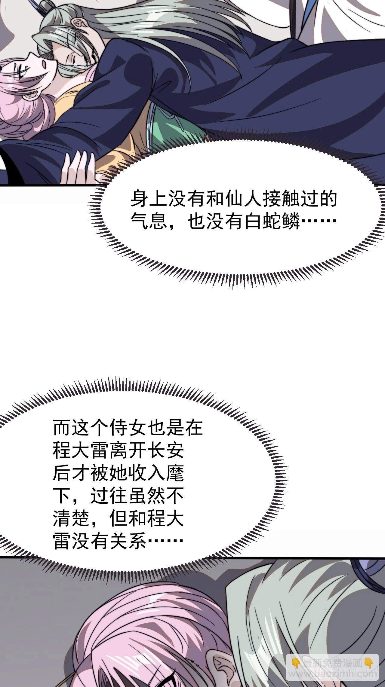 開局一座山 - 第一千零二十七話：清洗內鬼(1/2) - 5