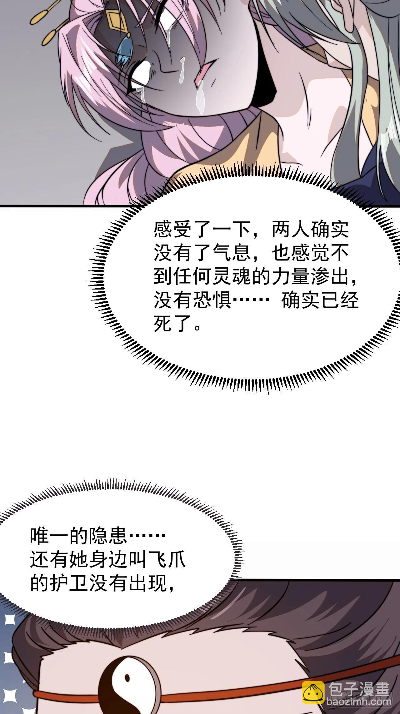 開局一座山 - 第一千零二十七話：清洗內鬼(1/2) - 6