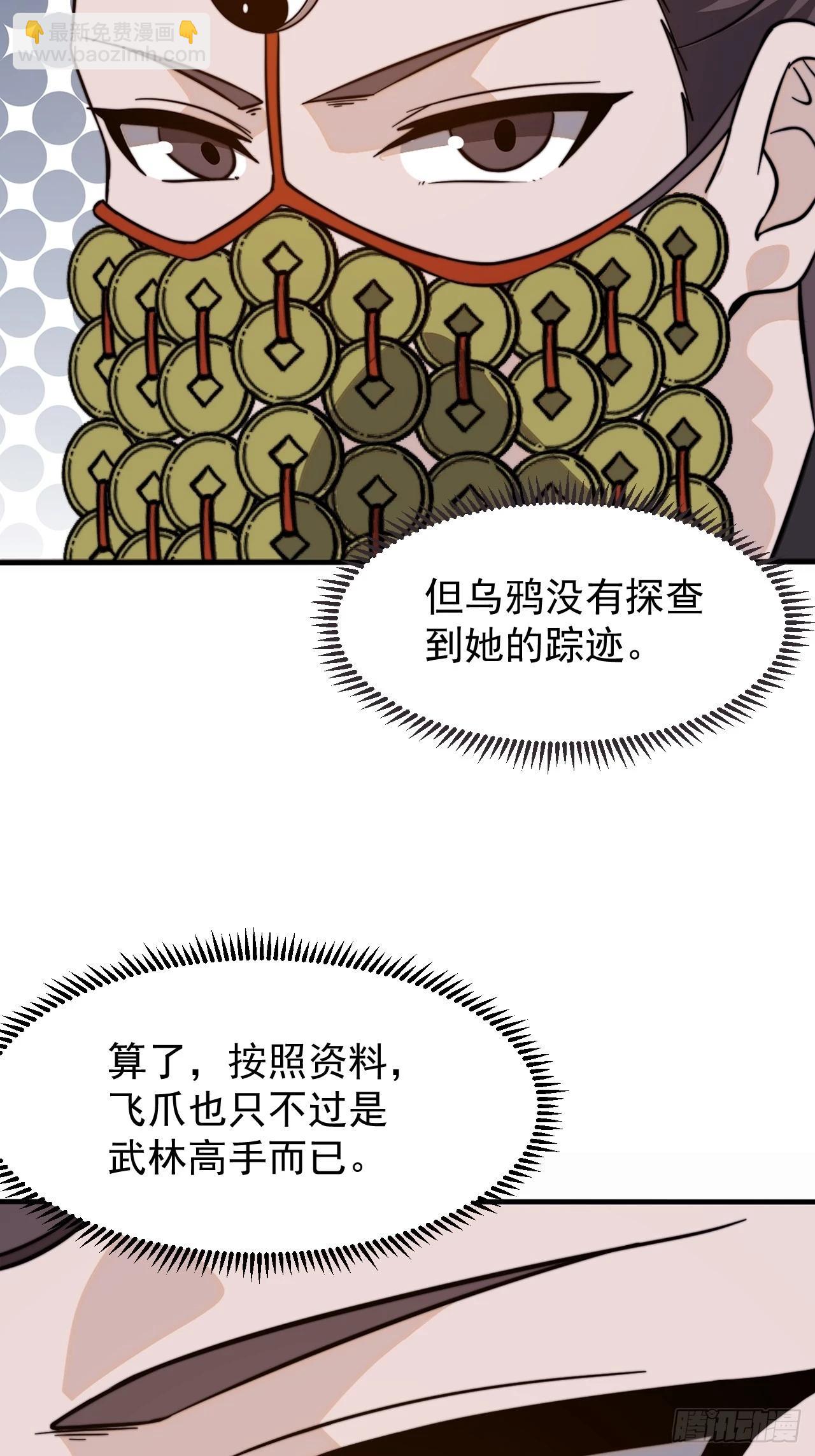 開局一座山 - 第一千零二十七話：清洗內鬼(1/2) - 7