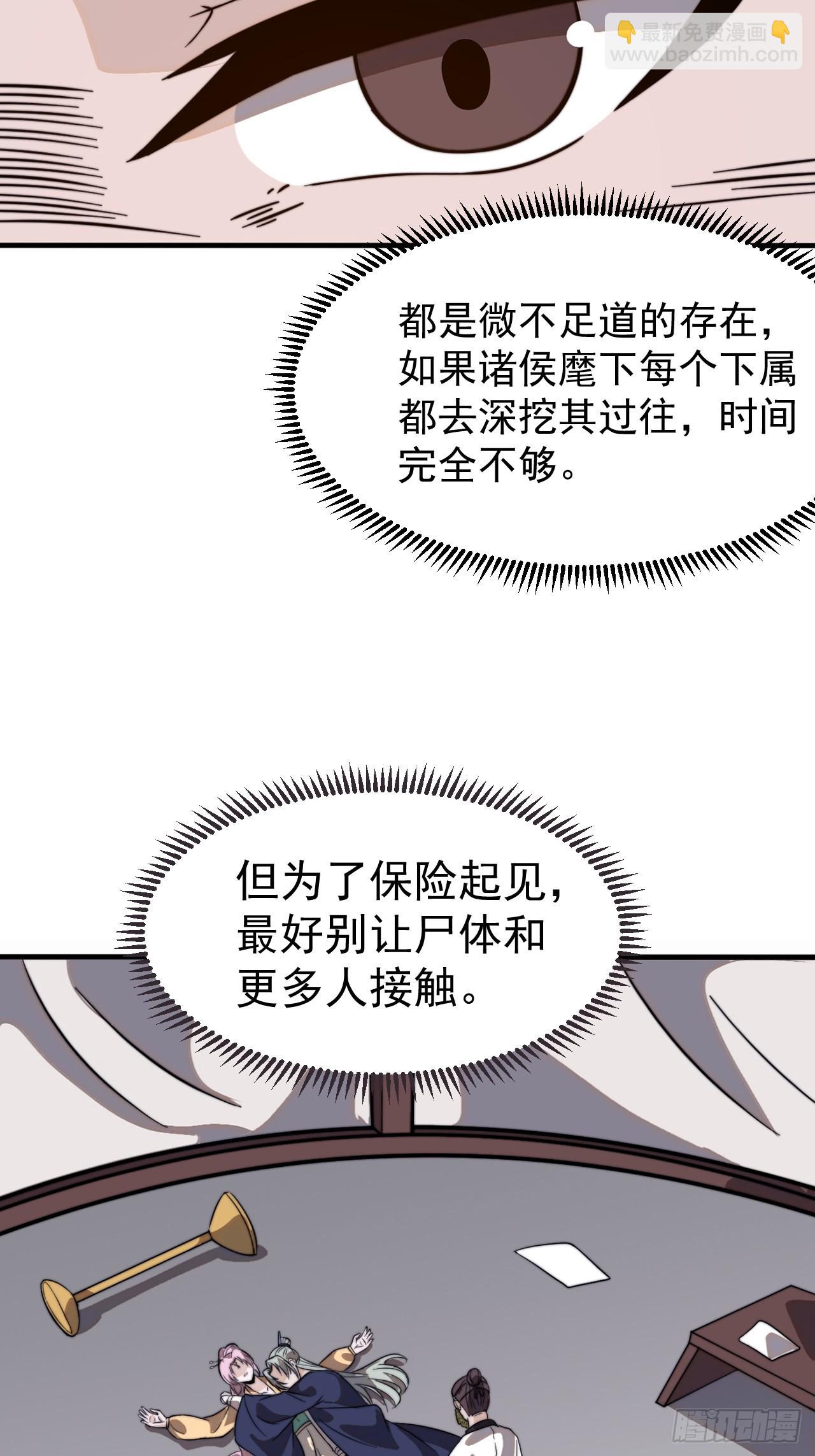 開局一座山 - 第一千零二十七話：清洗內鬼(1/2) - 8