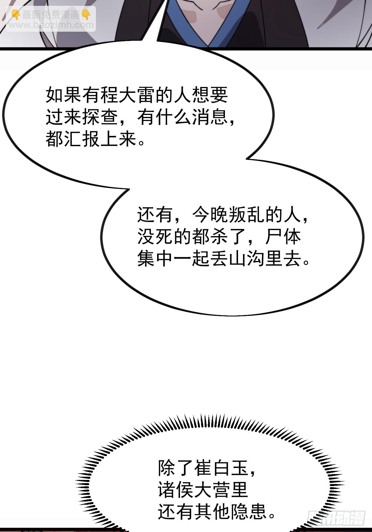 開局一座山 - 第一千零二十七話：清洗內鬼(2/2) - 2