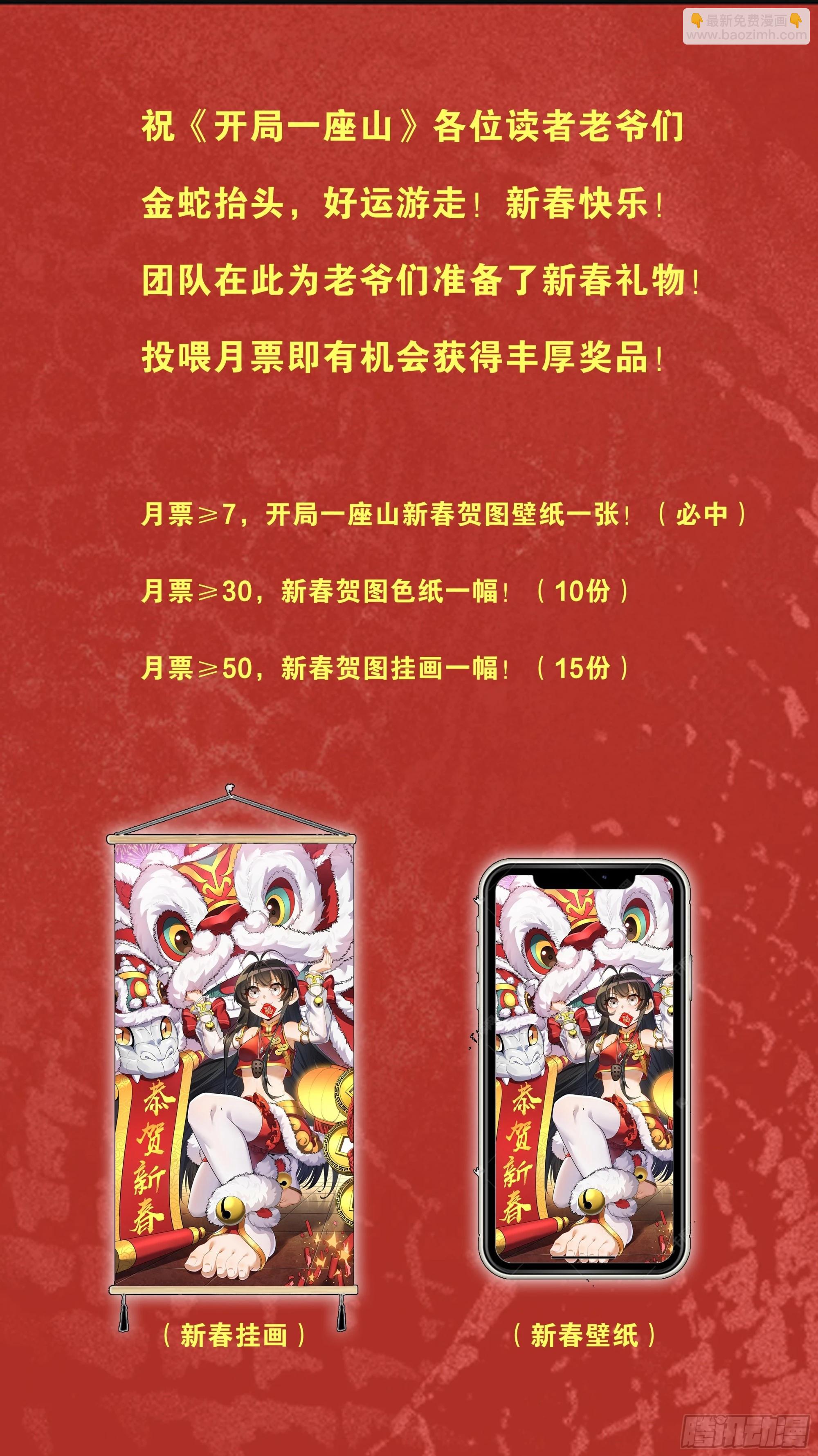 開局一座山 - 第一千零二十七話：清洗內鬼(2/2) - 2