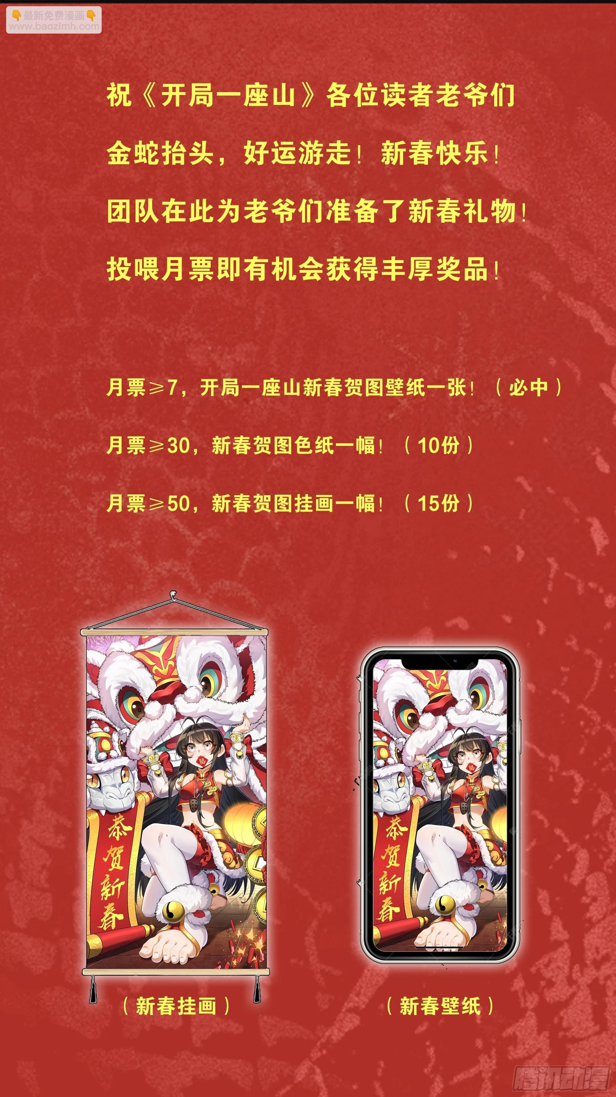 開局一座山 - 第一千零二十九話：爲我所用(2/2) - 2