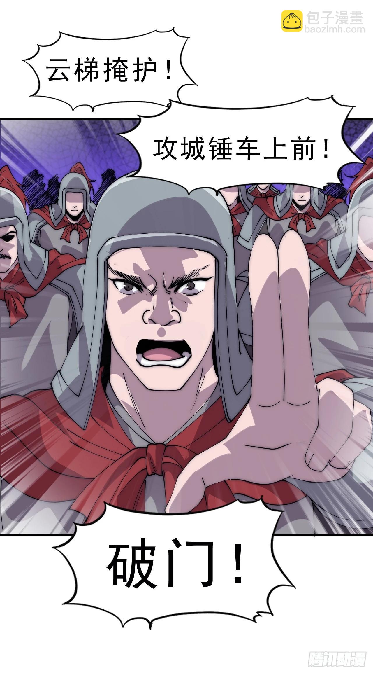 開局一座山 - 第一千零三十一話：守城(1/2) - 4