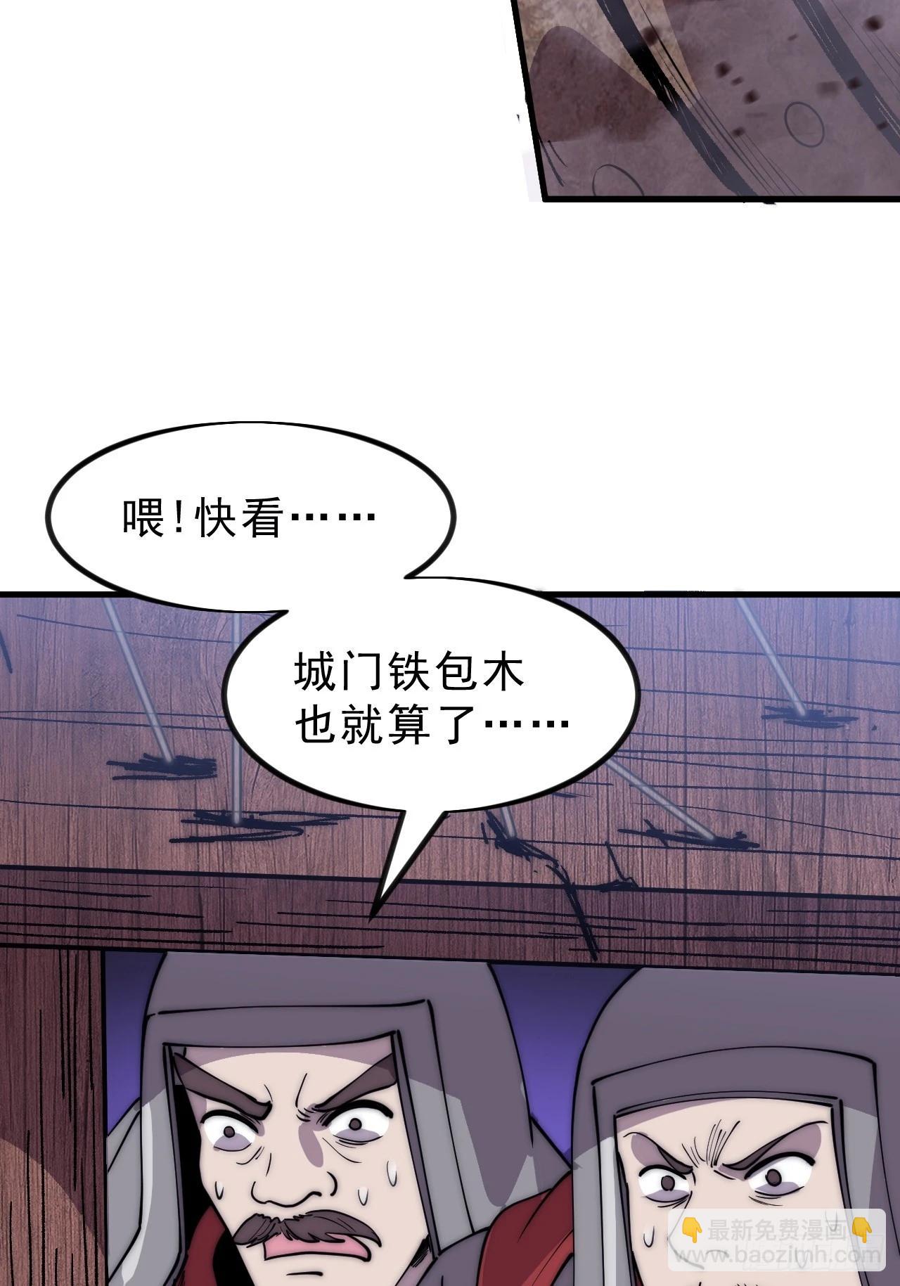 開局一座山 - 第一千零三十一話：守城(1/2) - 2