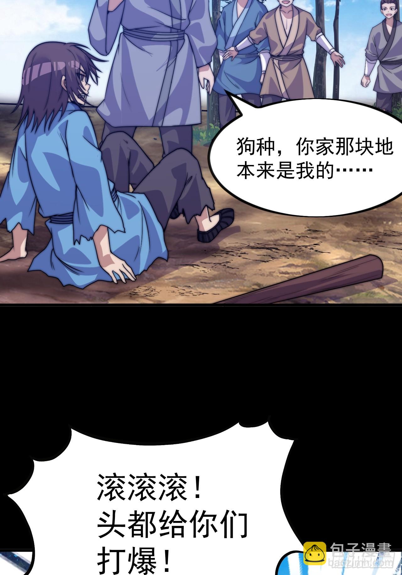 開局一座山 - 第一千零三十七話：野狗(1/2) - 2