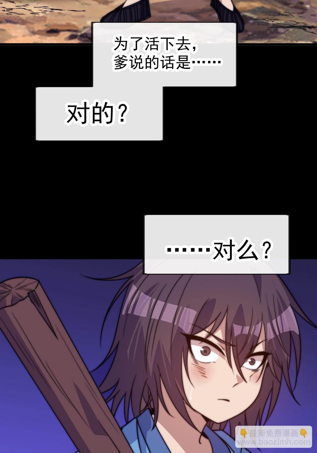 開局一座山 - 第一千零三十七話：野狗(1/2) - 5