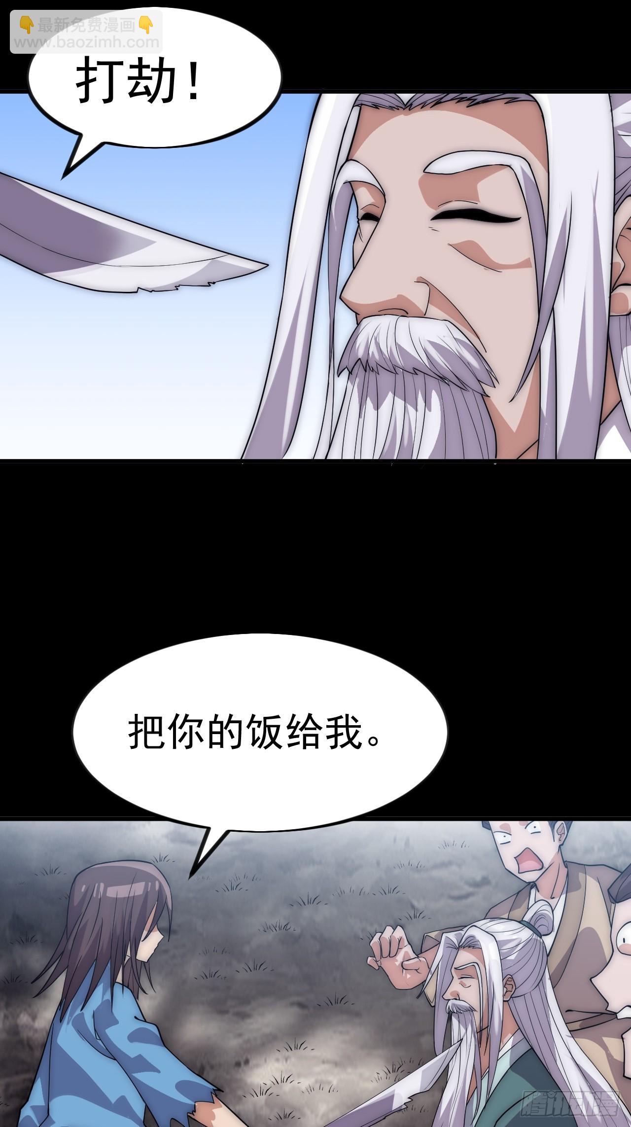 開局一座山 - 第一千零三十七話：野狗(1/2) - 5