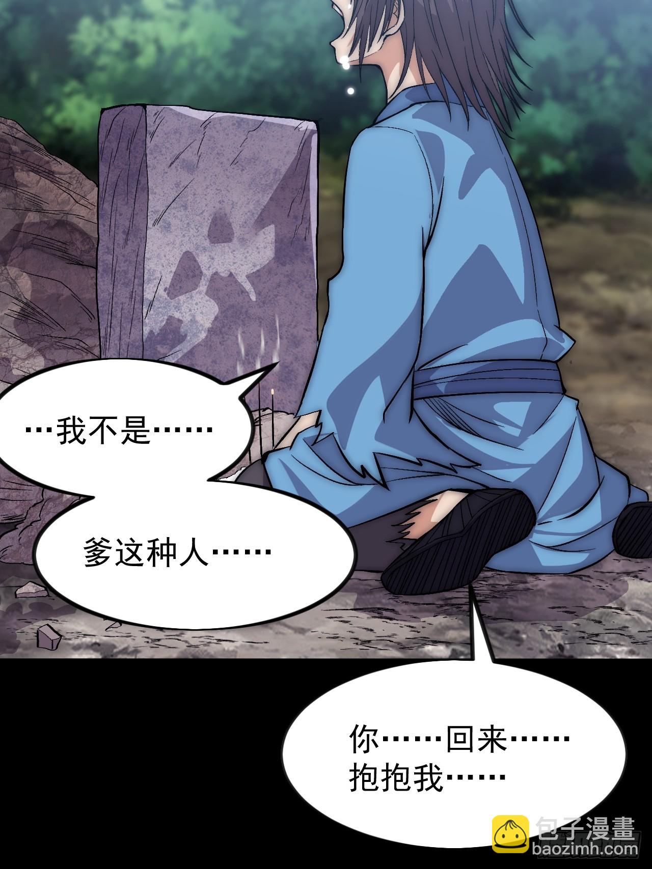 開局一座山 - 第一千零三十七話：野狗(1/2) - 8