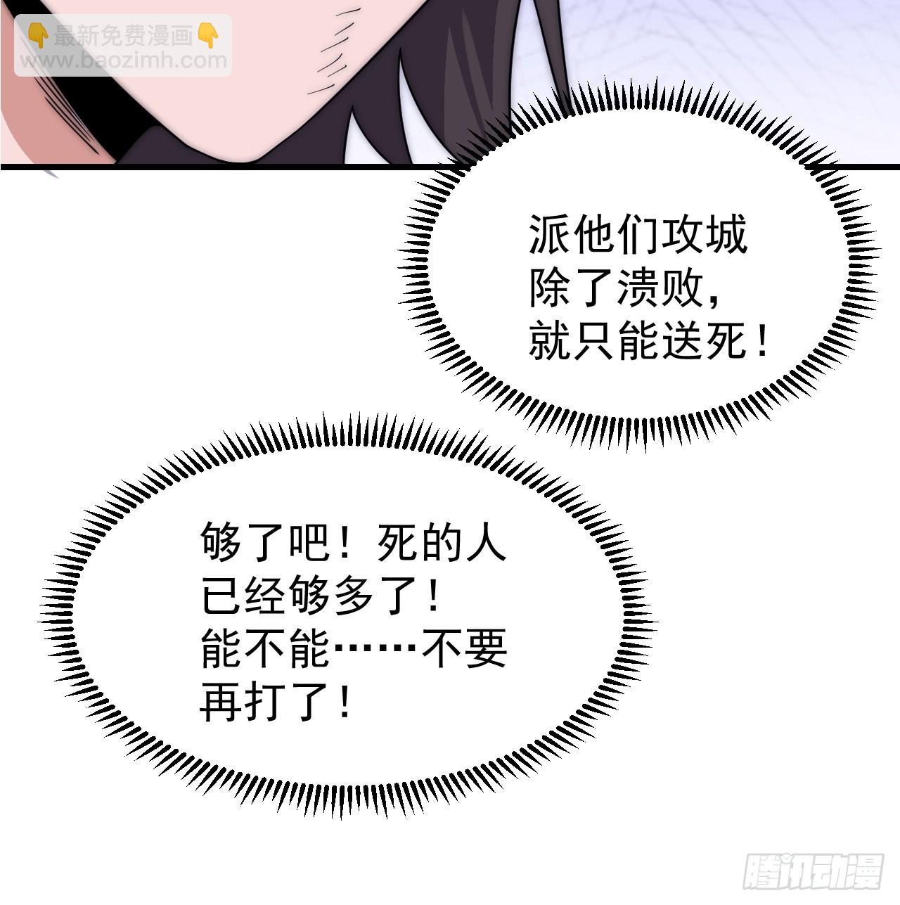 開局一座山 - 第一千零三十九話：逆天而行(1/2) - 8