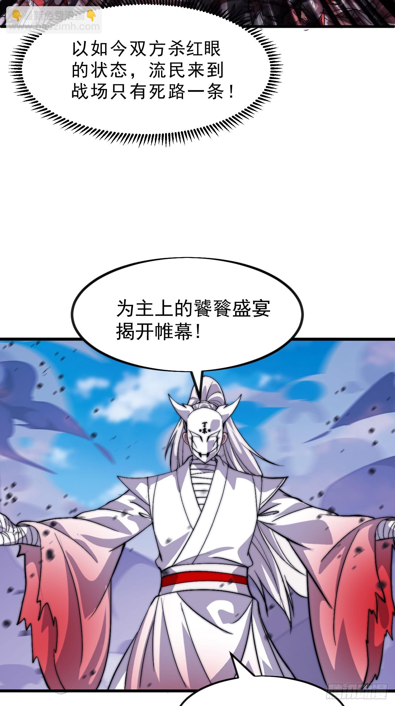 開局一座山 - 第一千零三十九話：逆天而行(1/2) - 6