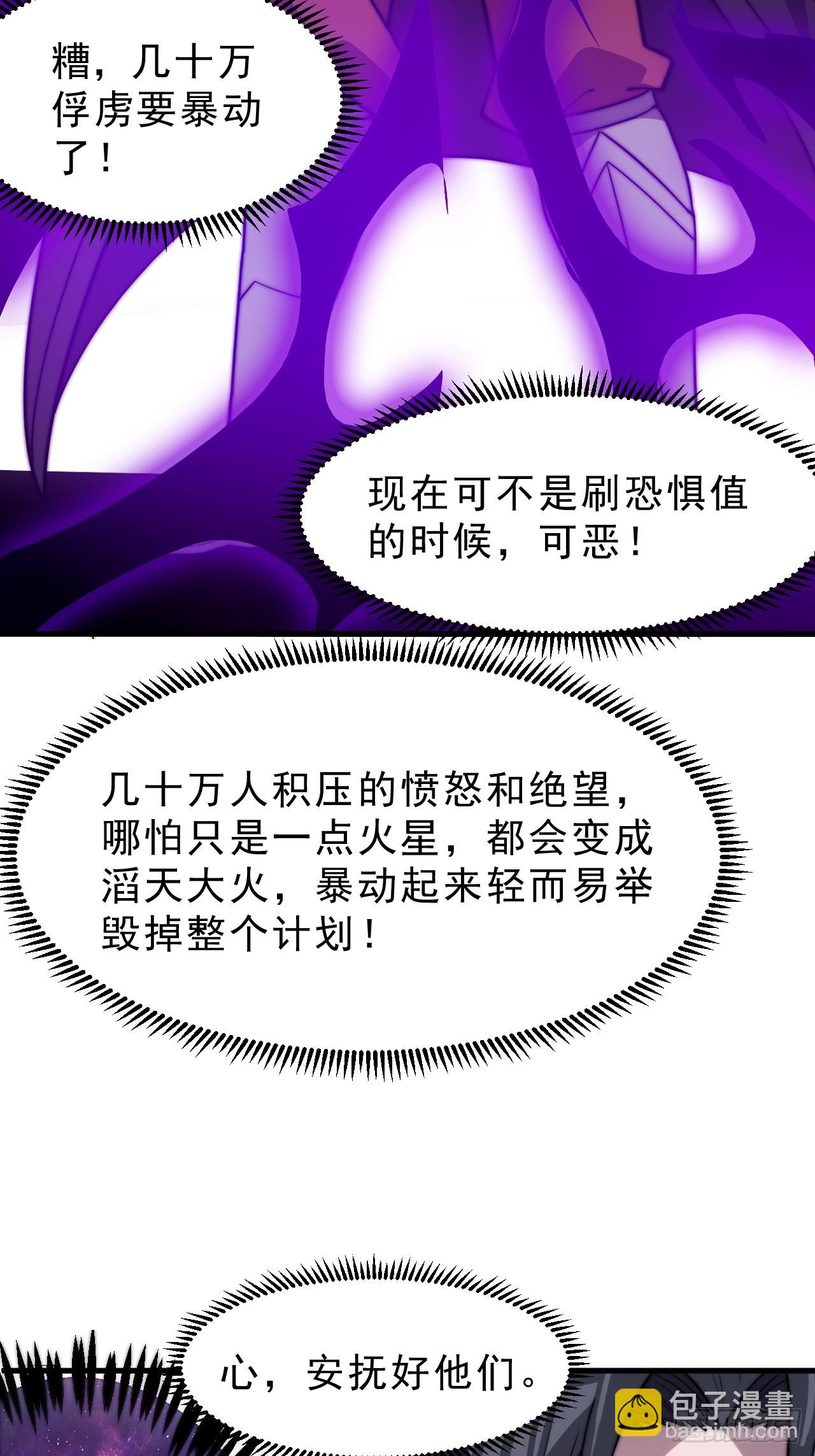 開局一座山 - 第一千零四十三話：鎮靜(1/2) - 3