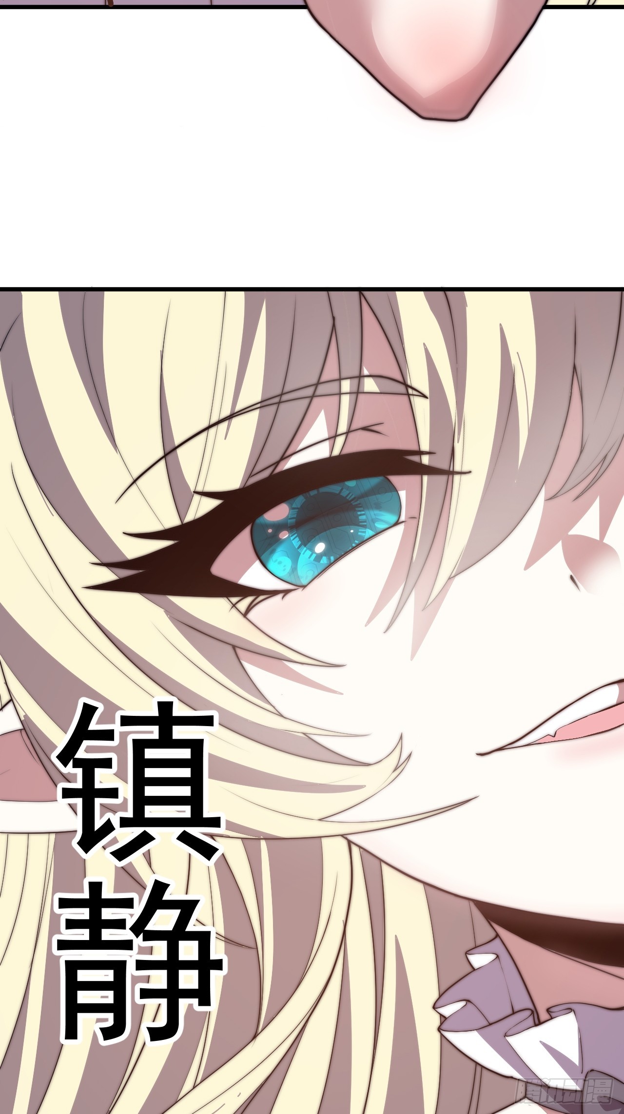 開局一座山 - 第一千零四十三話：鎮靜(1/2) - 6