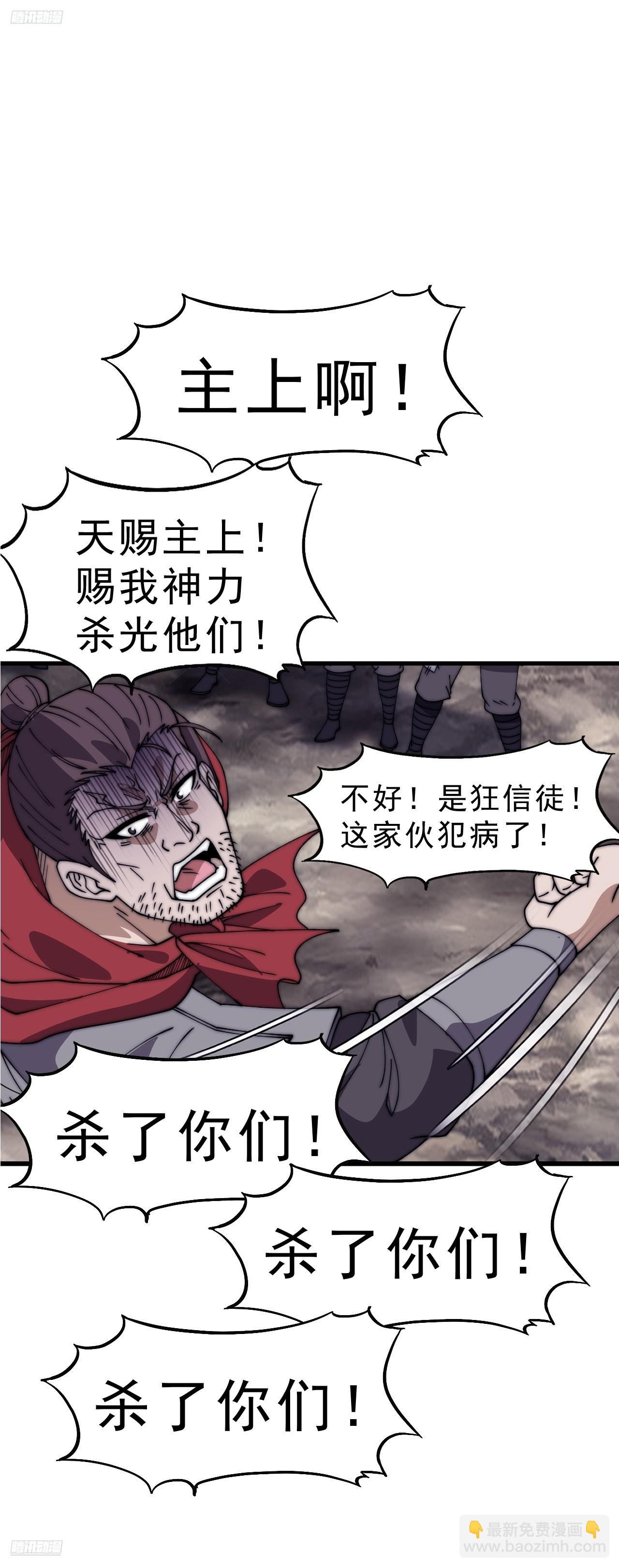 開局一座山 - 第一千零四十三話：鎮靜(1/2) - 3