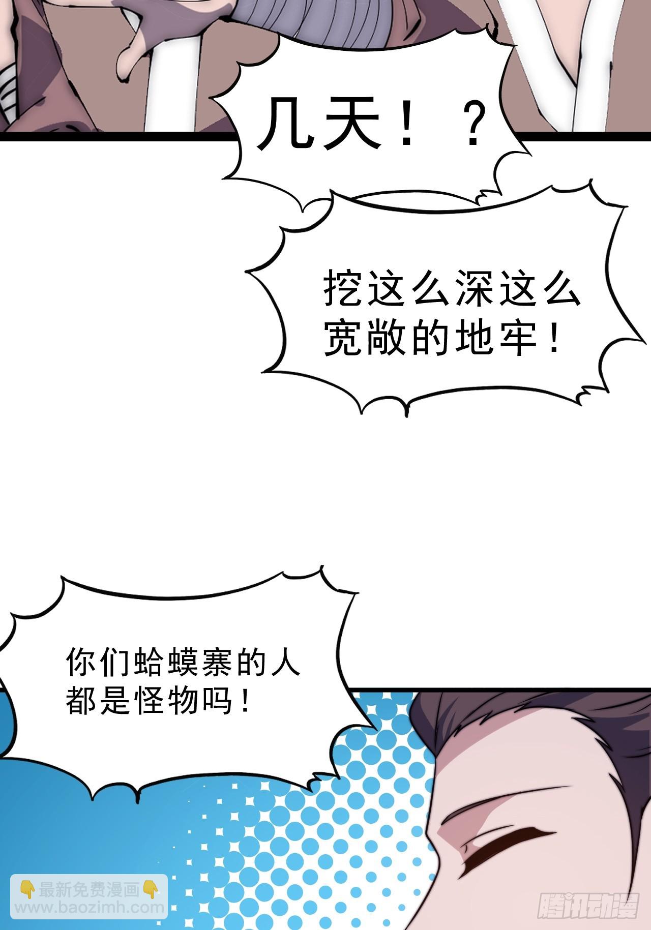 開局一座山 - 第一千零四十三話：鎮靜(1/2) - 6