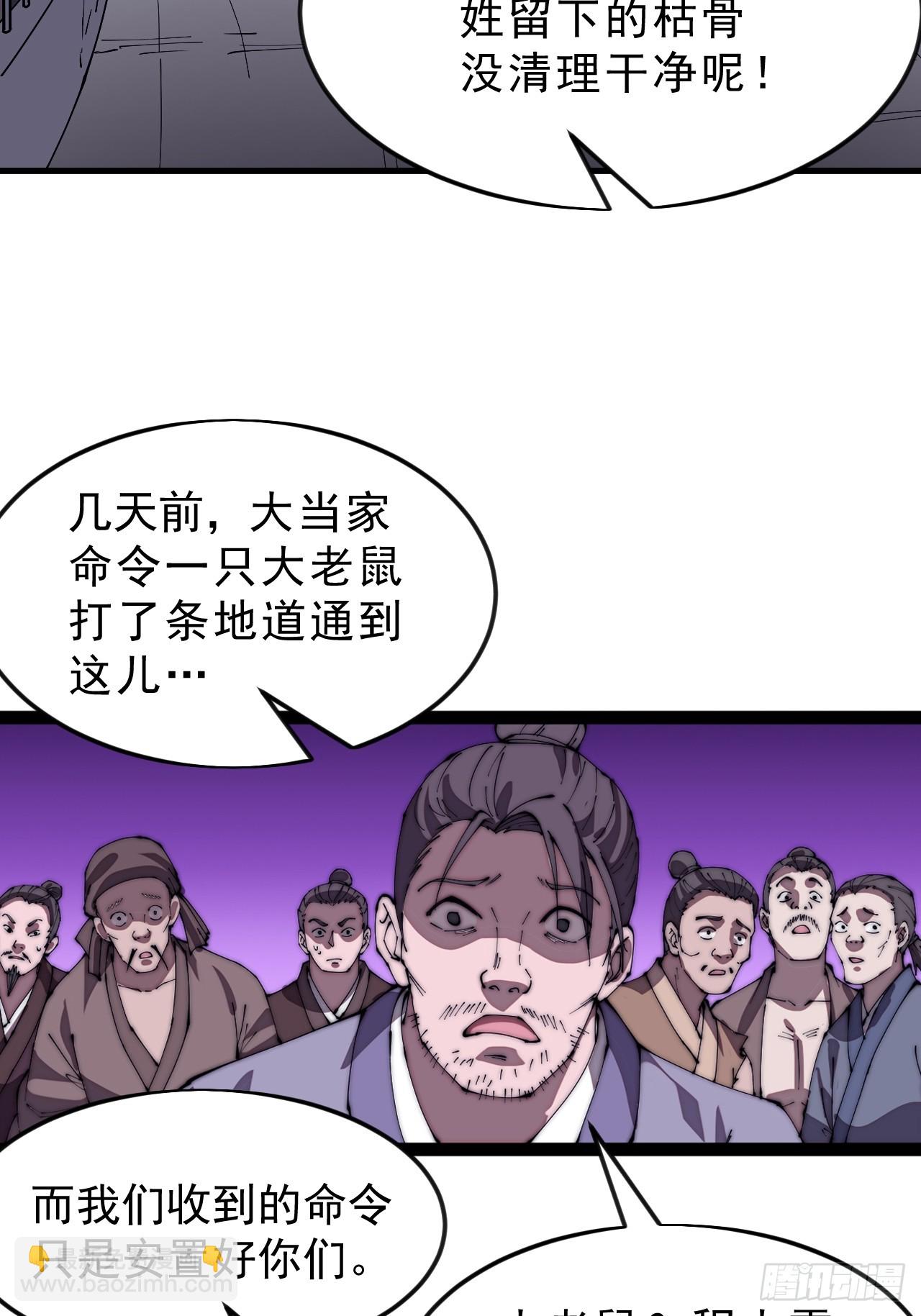 開局一座山 - 第一千零四十三話：鎮靜(1/2) - 8