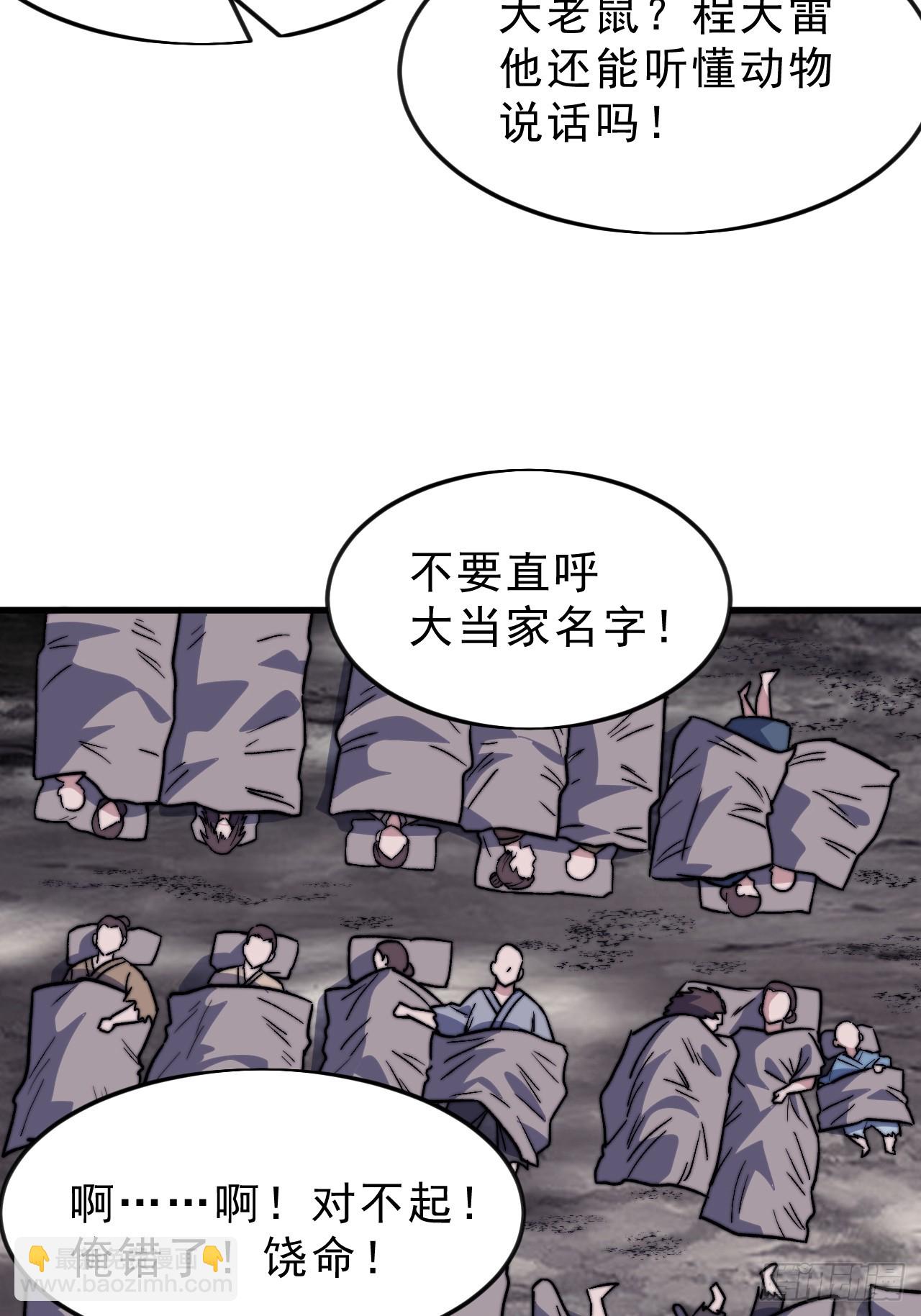 開局一座山 - 第一千零四十三話：鎮靜(1/2) - 1