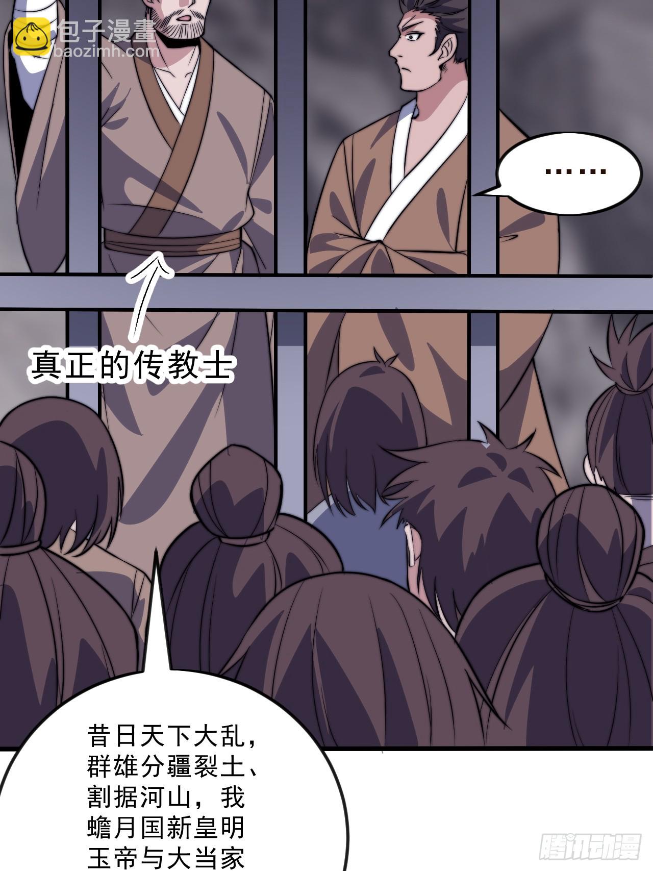 開局一座山 - 第一千零四十三話：鎮靜(2/2) - 3