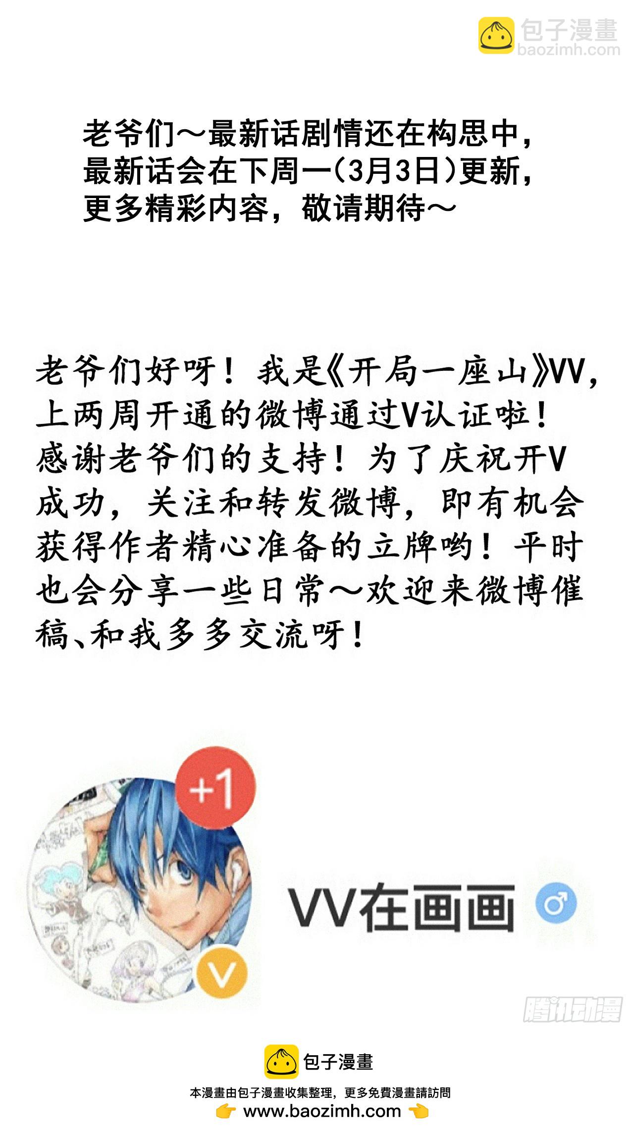 開局一座山 - 第一千零四十三話：鎮靜(2/2) - 1