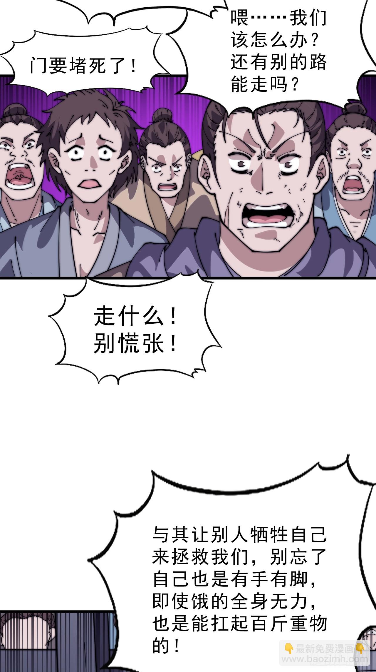 開局一座山 - 第一千零四十五話：造反(1/2) - 4