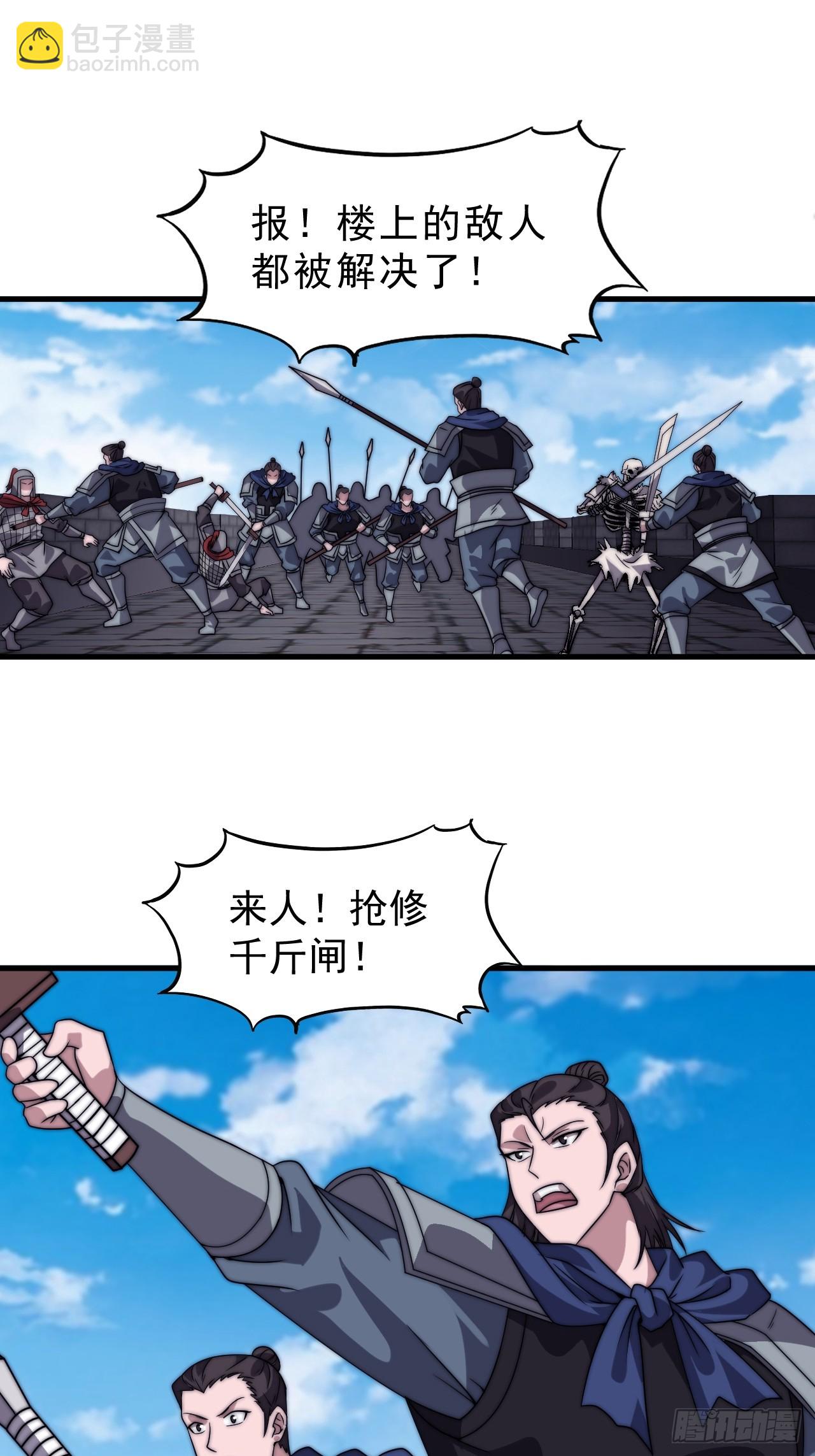 開局一座山 - 第一千零四十五話：造反(1/2) - 8