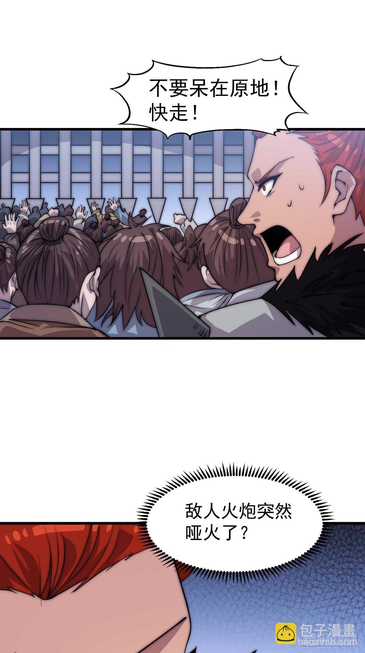 開局一座山 - 第一千零四十五話：造反(1/2) - 5