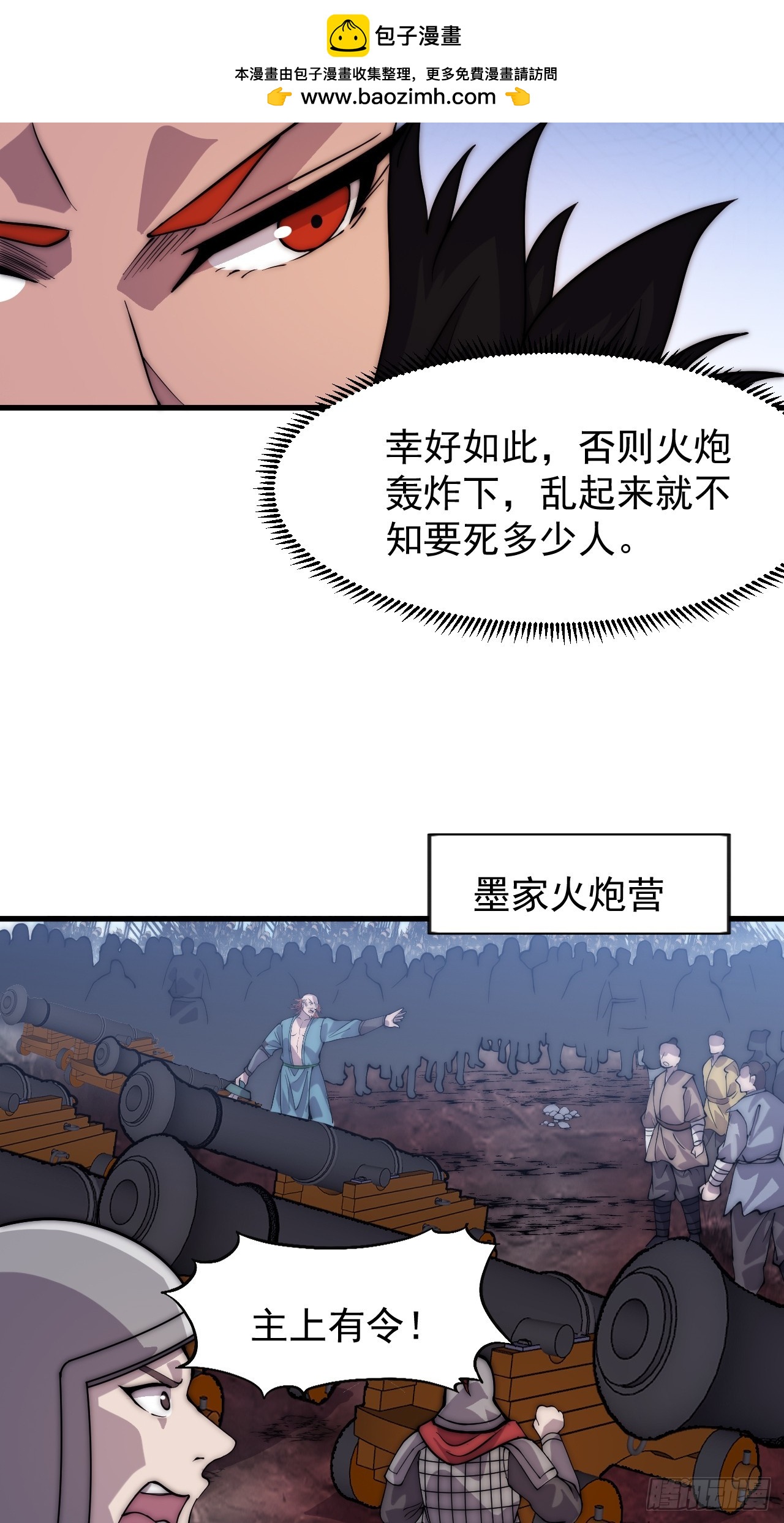 開局一座山 - 第一千零四十五話：造反(1/2) - 6