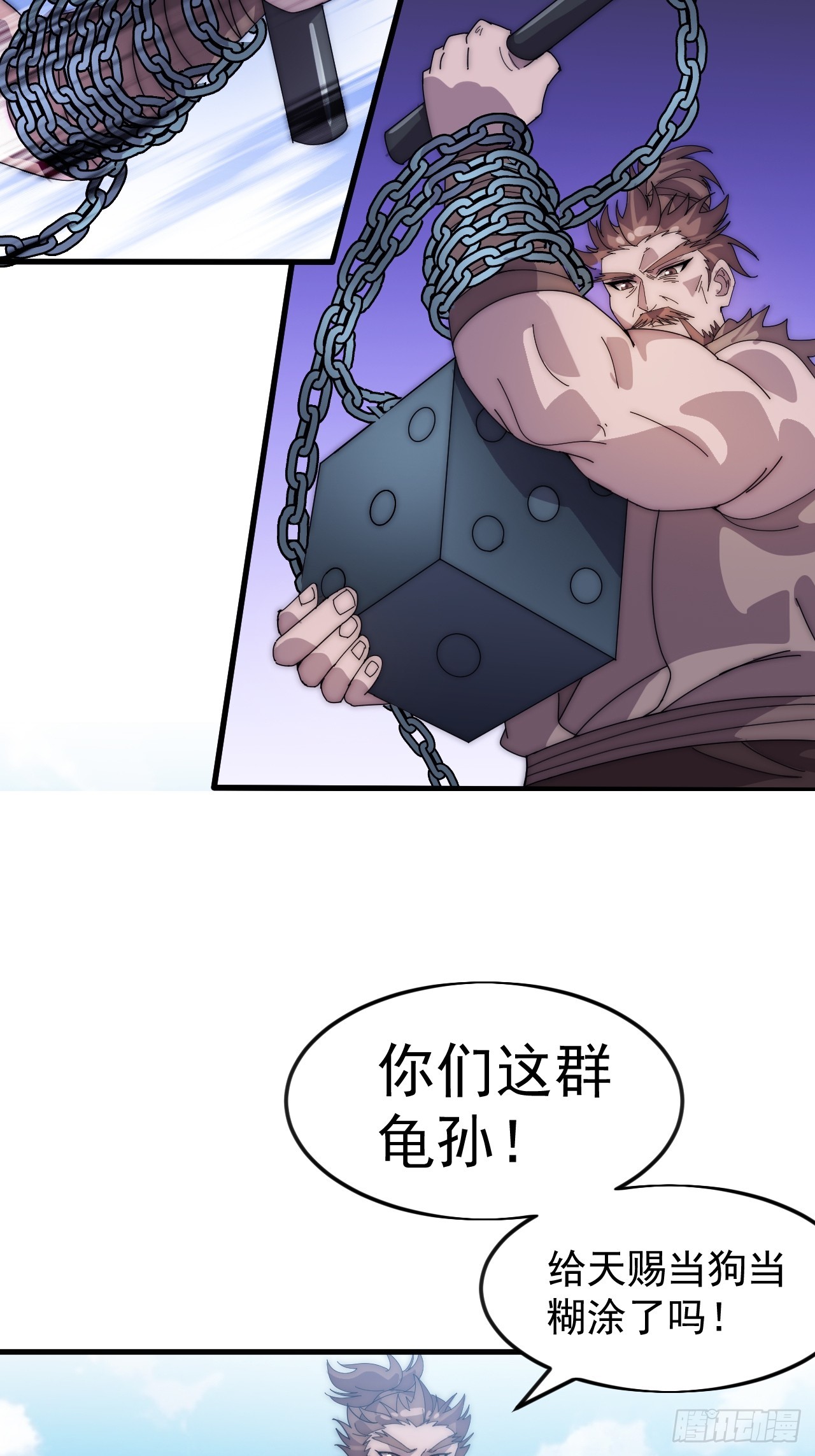 開局一座山 - 第一千零四十五話：造反(1/2) - 7